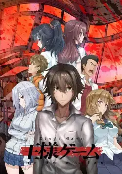 Постер: Королевская игра / Ousama Game The Animation (2017)