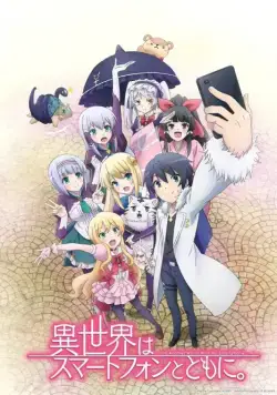 Постер: В другом мире со смартфоном / Isekai wa smartphone to tomo ni. (2017)