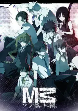 Постер: М3: Чёрный металл / M3: Sono Kuroki Hagane (2014)