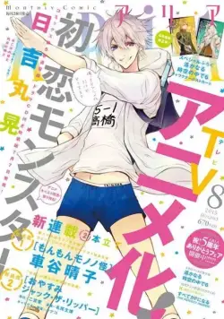 Постер: Моя первая любовь - монстр / Hatsukoi Monster (2016)