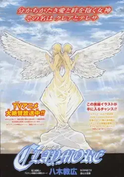 Постер: Клеймор / Claymore (2007)