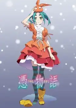 Постер: История одержимости: Кукла Ёцуги / Tsukimonogatari (2014)