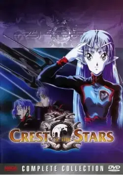 Постер: Звездный герб / Seikai no monshô (1999)