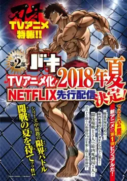 Постер: Баки ONA / Baki (2018)