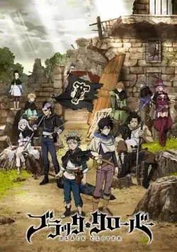 Постер: Чёрный клевер / Black Clover (2017)