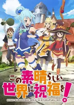 Постер: Богиня благословляет этот прекрасный мир / Kono subarashii sekai ni shukufuku wo! (2016)