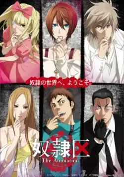 Постер: Я и 23 раба / Dorei-ku The Animation (2018)