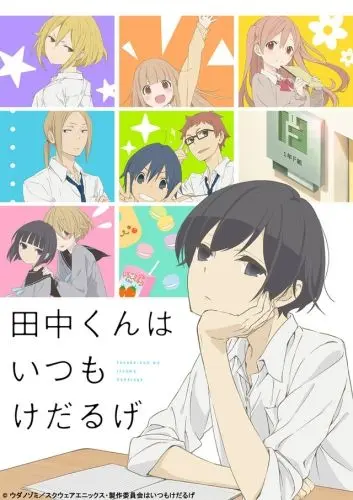 Постер: Вечно ленивый Танака / Tanaka-kun wa itsumo kedaruge (2016)