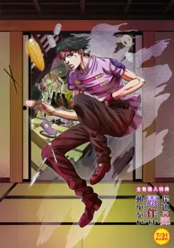 Постер: Так говорил Рохан Кисибэ / Kishibe Rohan wa Ugokanai (2017)