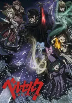 Постер: Берсерк / Berserk (2016)