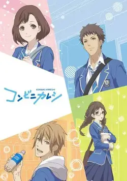 Постер: Парни из магазинчика / Konbini Kareshi (2017)