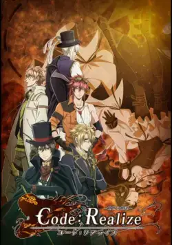 Постер: Страж перерождения / Code: Realize - Guardian of Rebirth (2017)