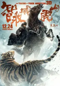 Постер: Захват горы тигра / Zhi qu weihu shan (2014)