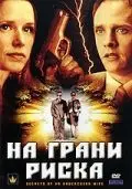 Постер: На грани риска / Secrets of an Undercover Wife (2007)