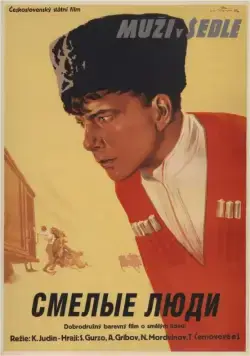 Постер: Смелые люди / Courageous Men (1950)