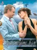 Постер: Здравствуйте Вам! (2007)