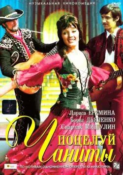 Постер: Поцелуй Чаниты (1974)