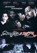 Постер: Один раз в жизни / Once in the Life (2000)