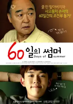 Постер: 60 дней лета / 60ilui sseonmeo (2018)