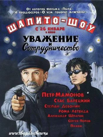 Постер: Шапито-шоу: Уважение и сотрудничество / Chapiteau Show: Respect and Cooperation - Part 2 (2011)