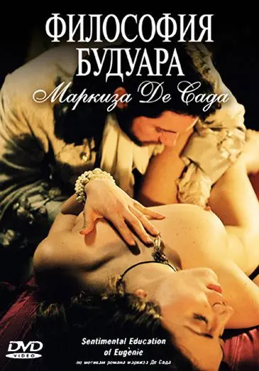 Постер: Философия будуара маркиза Де Сада / L'educazione sentimentale di Eugenie (2004)
