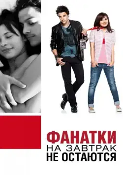 Постер: Фанатки на завтрак не остаются / Groupies bleiben nicht zum Frühstück (2010)