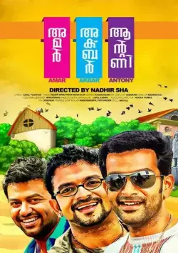 Постер: Три товарища / Amar Akbar Anthony (2015)
