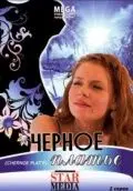 Постер: Черное платье (2008)