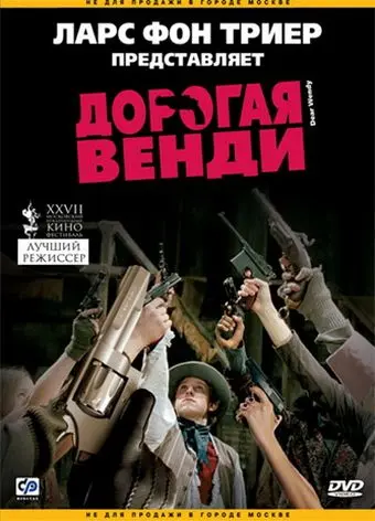 Постер: Дорогая Венди / Dear Wendy (2005)
