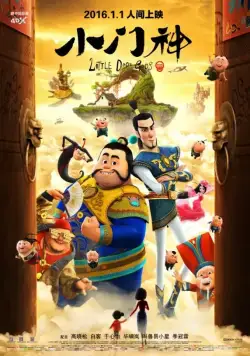 Постер: Хранители дверей / The Guardian Brothers (2016)
