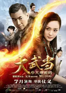 Постер: Удан / Da Wu Dang zhi tian di mi ma (2012)