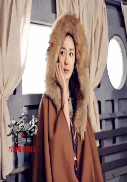 Кадр из Удан (2012) Кадр 3 из фильма Удан / Da Wu Dang zhi tian di mi ma (2012)