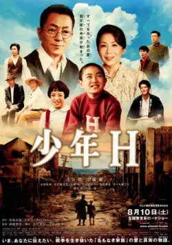 Постер: Мальчик по имени Ха / Shônen H (2013)