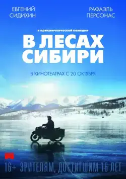Постер: В лесах Сибири / Dans les forêts de Sibérie (2016)