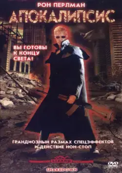 Постер: Апокалипсис / Shakedown (2002)