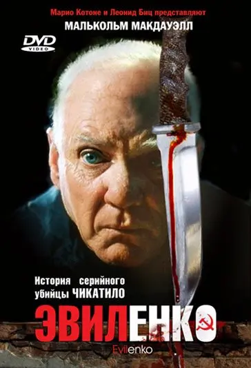 Постер: Эвиленко / Evilenko (2004)