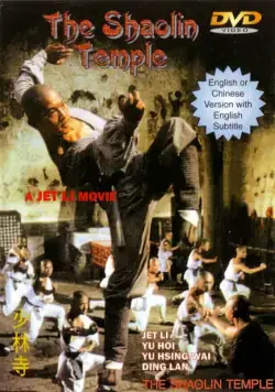 Постер: Храм Шаолинь / Shaolin Temple (1982)