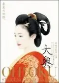 Постер: Оку / Ôoku (2006)