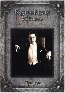 Постер: Дракула / Dracula (1931)