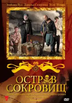 Постер: Остров сокровищ / Treasure Island (2011)