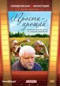 Постер: Прости – прощай (1979)