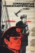Постер: Семнадцатый трансатлантический (1972)