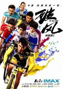 Постер: Прийти первым / Po feng (2015)