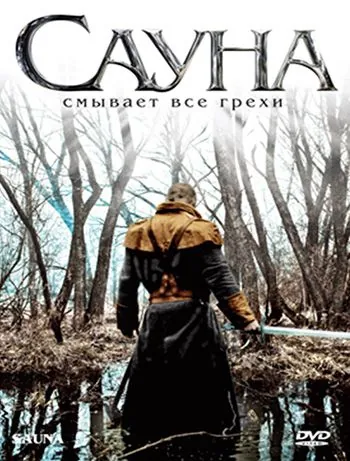 Постер: Сауна / Sauna (2008)