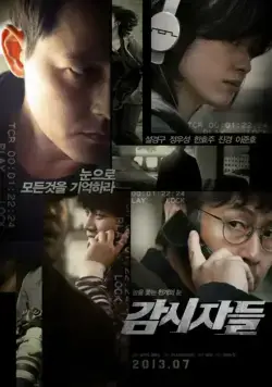 Постер: Наблюдатели / Gamshijadeul (2013)