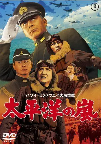 Постер: Буря в Тихом океане / I Bombed Pearl Harbor (1960)