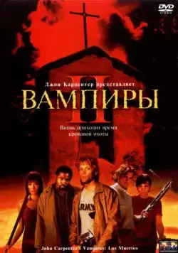 Постер: Вампиры 2: День мертвых / Vampires: Los Muertos (2001)