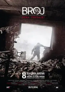 Постер: Номер 55 / Broj 55 (2014)