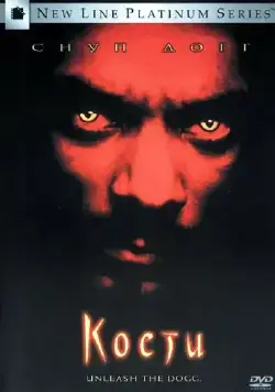 Постер: Кости / Bones (2001)
