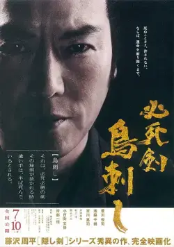 Постер: Меч отчаяния / Hisshiken torisashi (2010)